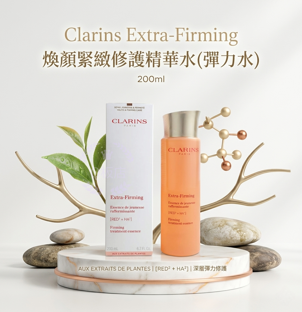 Clarins Extra-Firming煥顏緊緻修護精華水(彈力水) 200ml