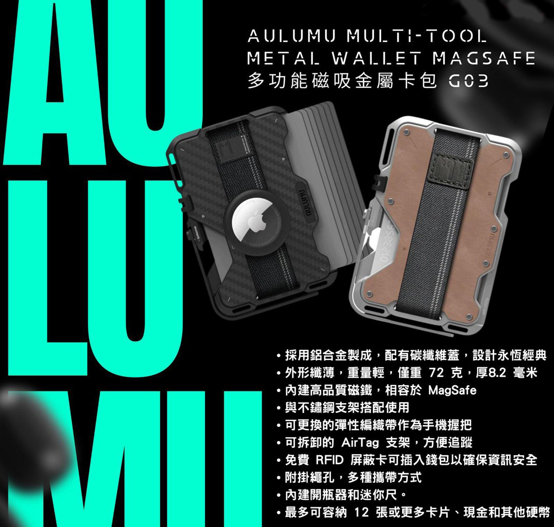 AULUMU Multi-Tool Metal Wallet｜多功能磁吸金屬卡包 G03