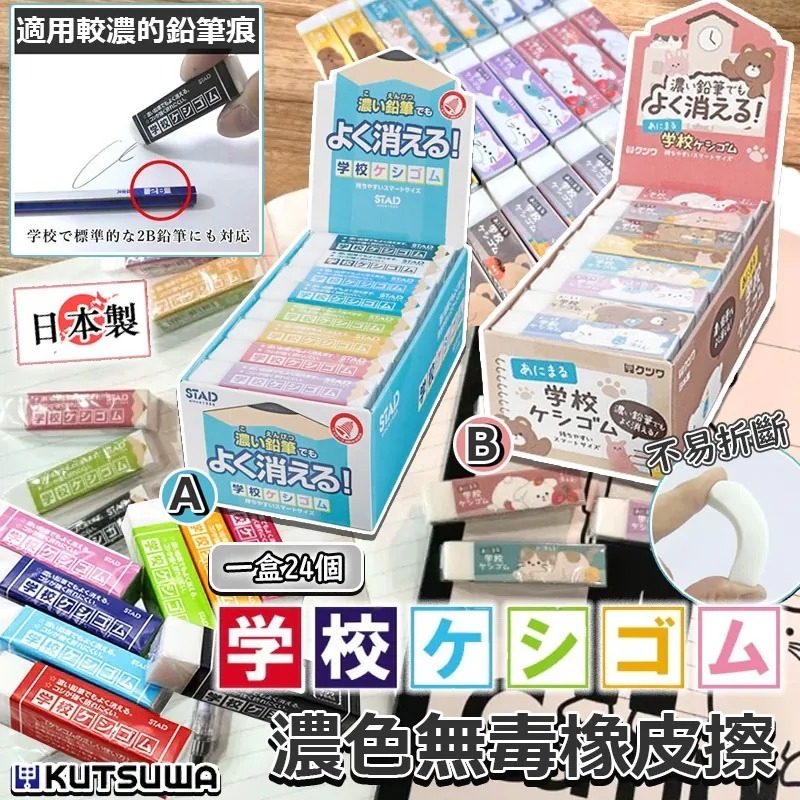 日本🇯🇵直送@限時預購🔛STAD 濃色無毒橡皮擦 (1盒24個)