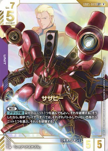 Gundam TCG Card Game - GD05-049 (LR++) Sazabi (AA)