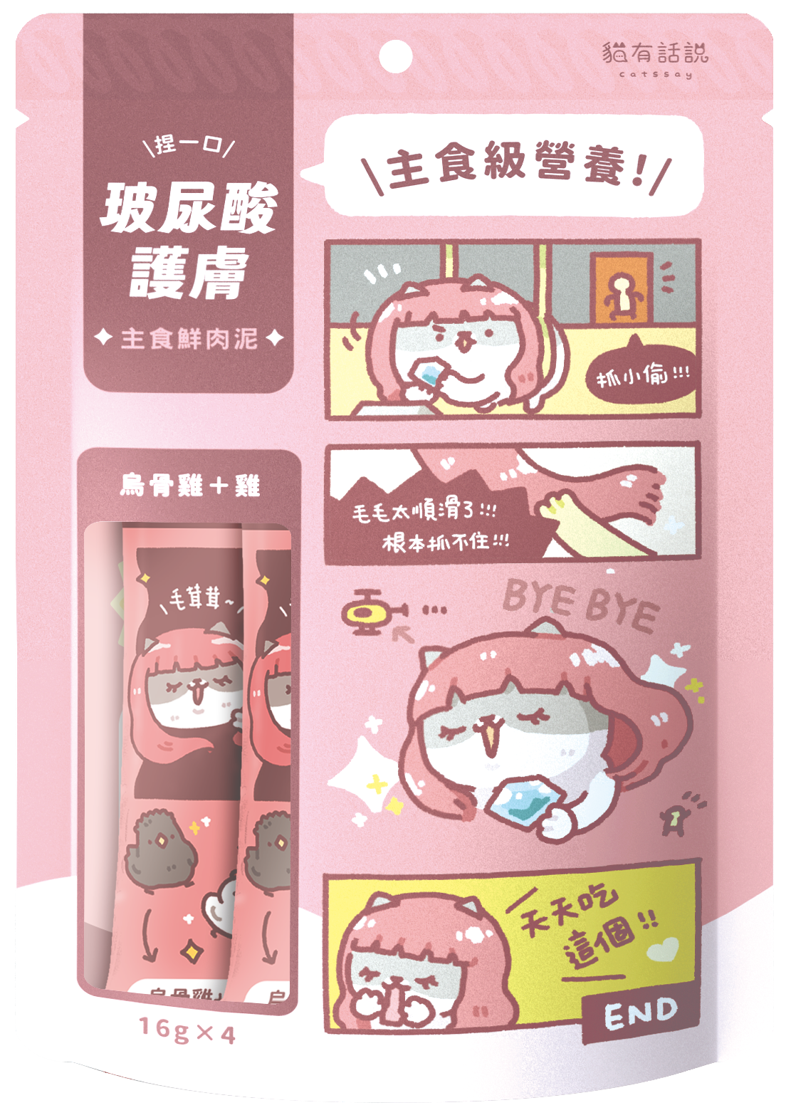 貓有話說｜玻尿酸護膚SPA 肉泥｜捏一口｜主食鮮肉泥 16g x 4