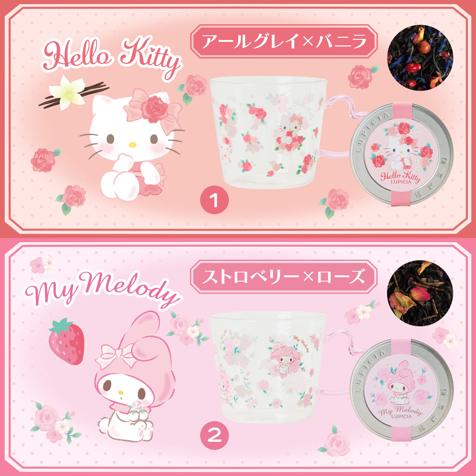 日本預訂📍Sanrio x Lupicia玻璃杯連茶包套裝 18/2日本開售