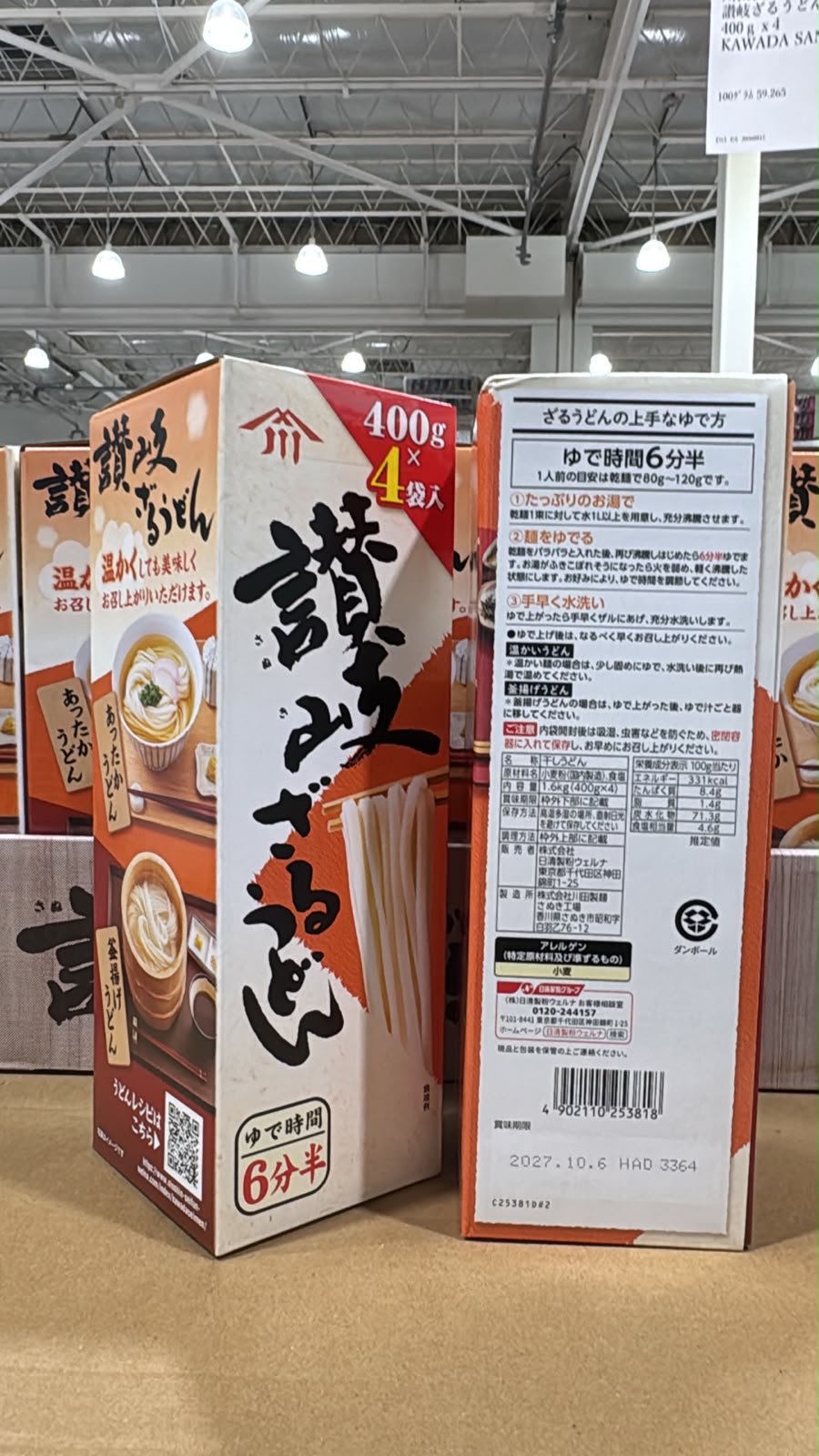日本Costco 川田製麵 讚岐涼烏龍麵（川田製麺 讃岐ざるうどん）