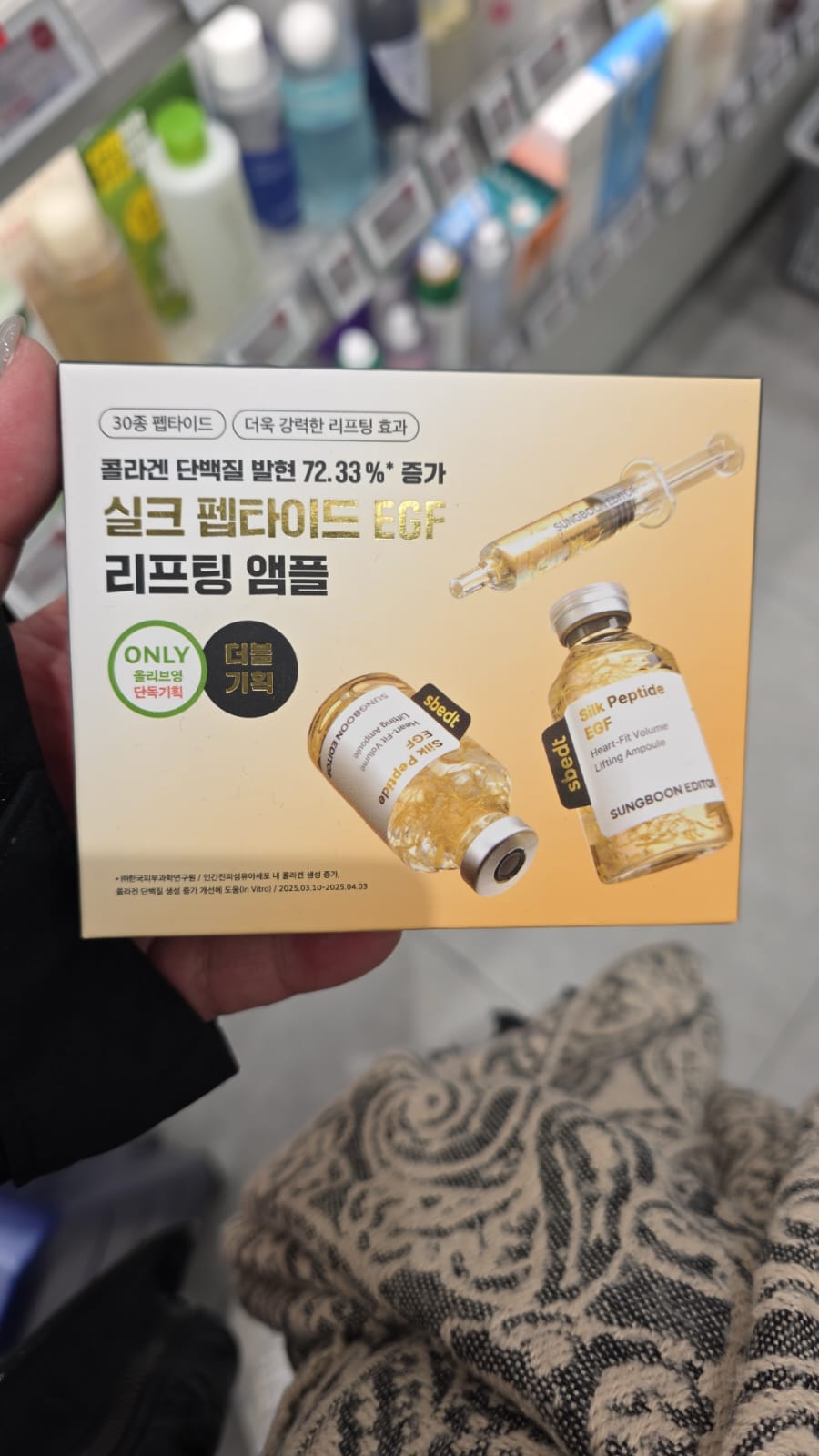 SUNGBOON EDITOR Silk Peptide EGF Heart-Fit Volume Lifting Ampoule（勝肽金絲膠原蛋白安瓶）