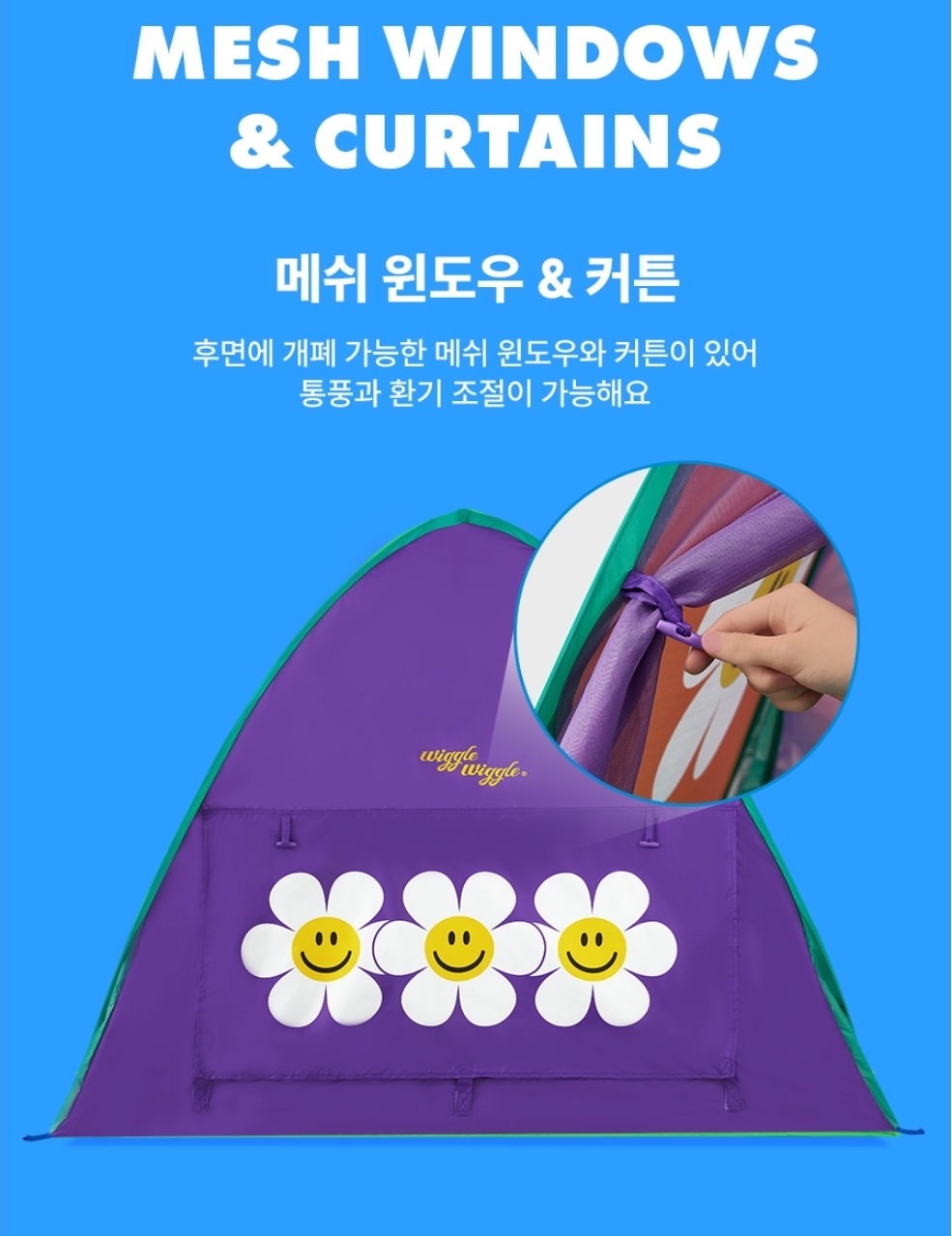 Wiggle Wiggle露營帳篷｜Smile We Love