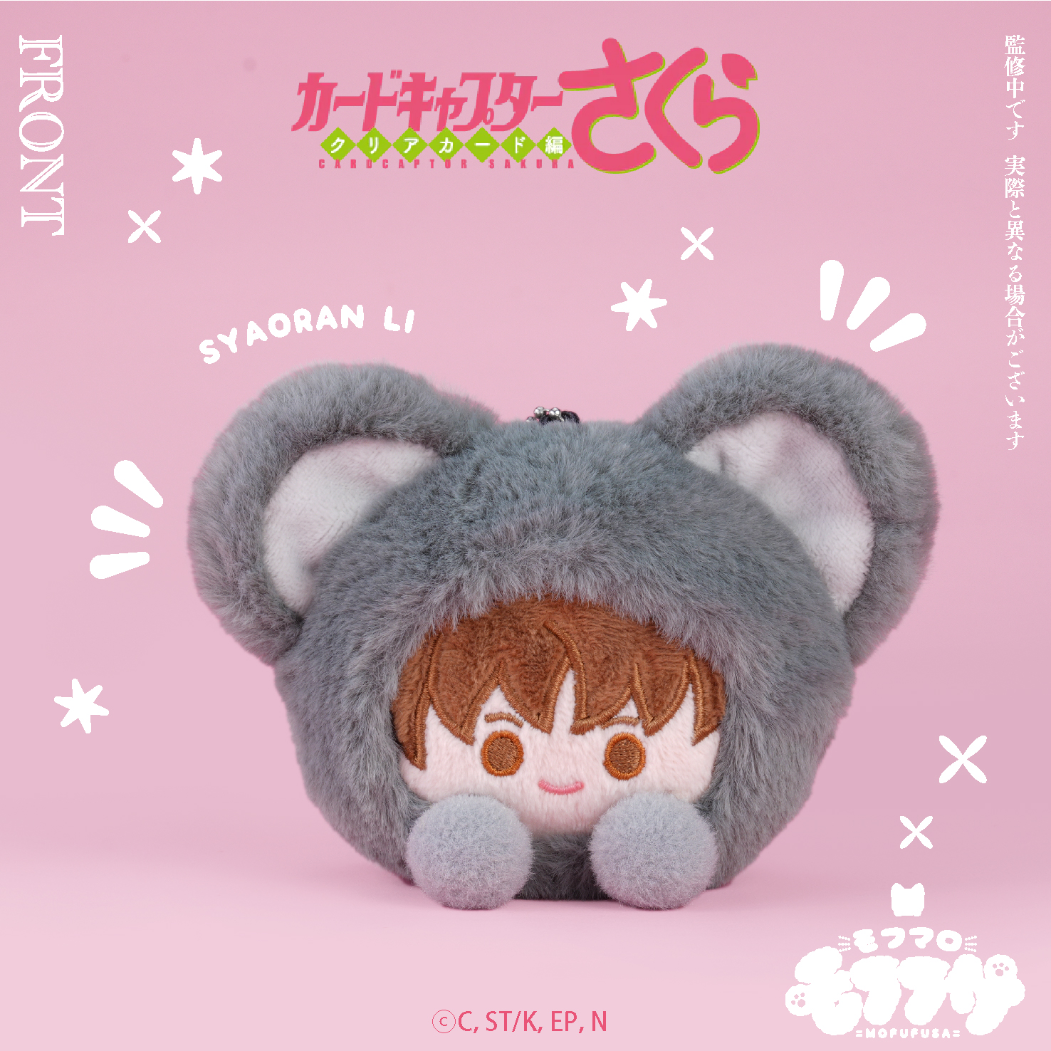 百變小櫻 Cardcaptor Sakura 毛Fufu系列 毛毛公仔掛件 #P-CCG1766 [SO-ZO] (PRE-ORDER) [2026/08]