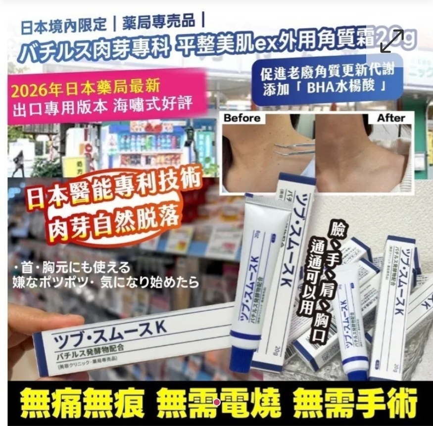 $48支.2支起$40支.日本境內限定-薬局専売品 バチルス肉芽專科 平整美肌ex外用角質霜20g