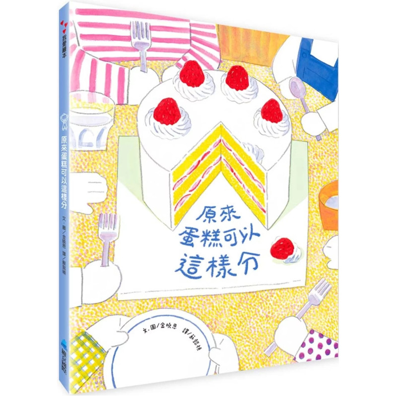 A491 原來蛋糕可以這樣分