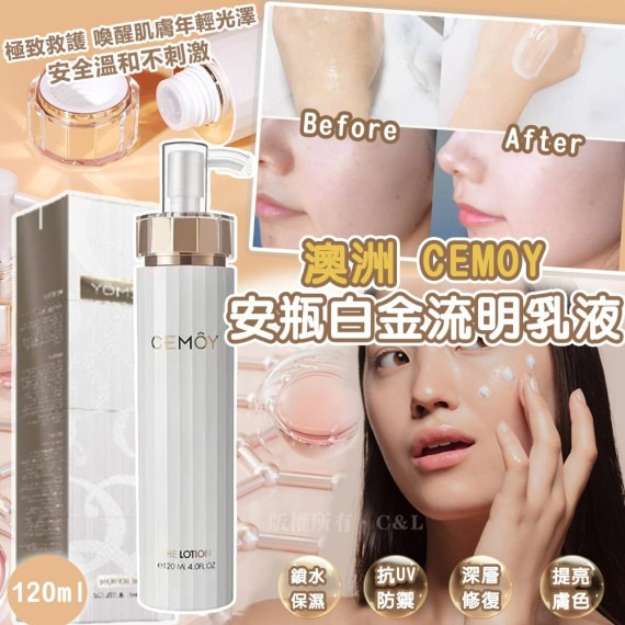 澳洲 Cemoy 安瓶白金流明乳液120ml