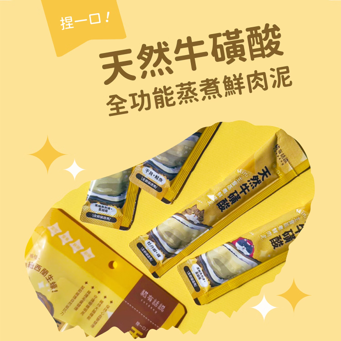 貓有話說｜天然牛磺酸｜捏一口｜Mini主食蒸煮鮮肉泥 16g x 4