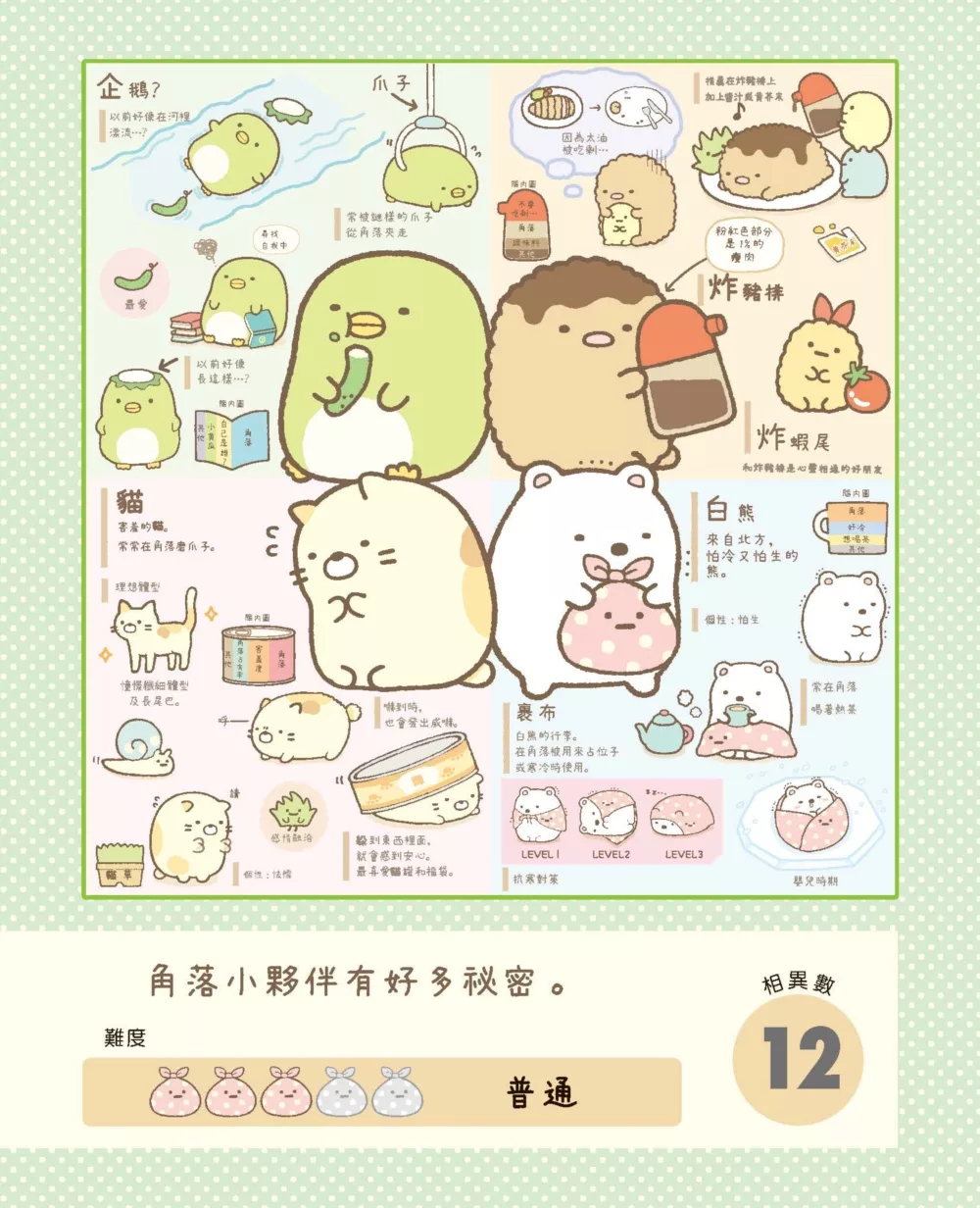 布克文化 角落小夥伴專注力遊戲書2：這裡也有角落小夥伴篇