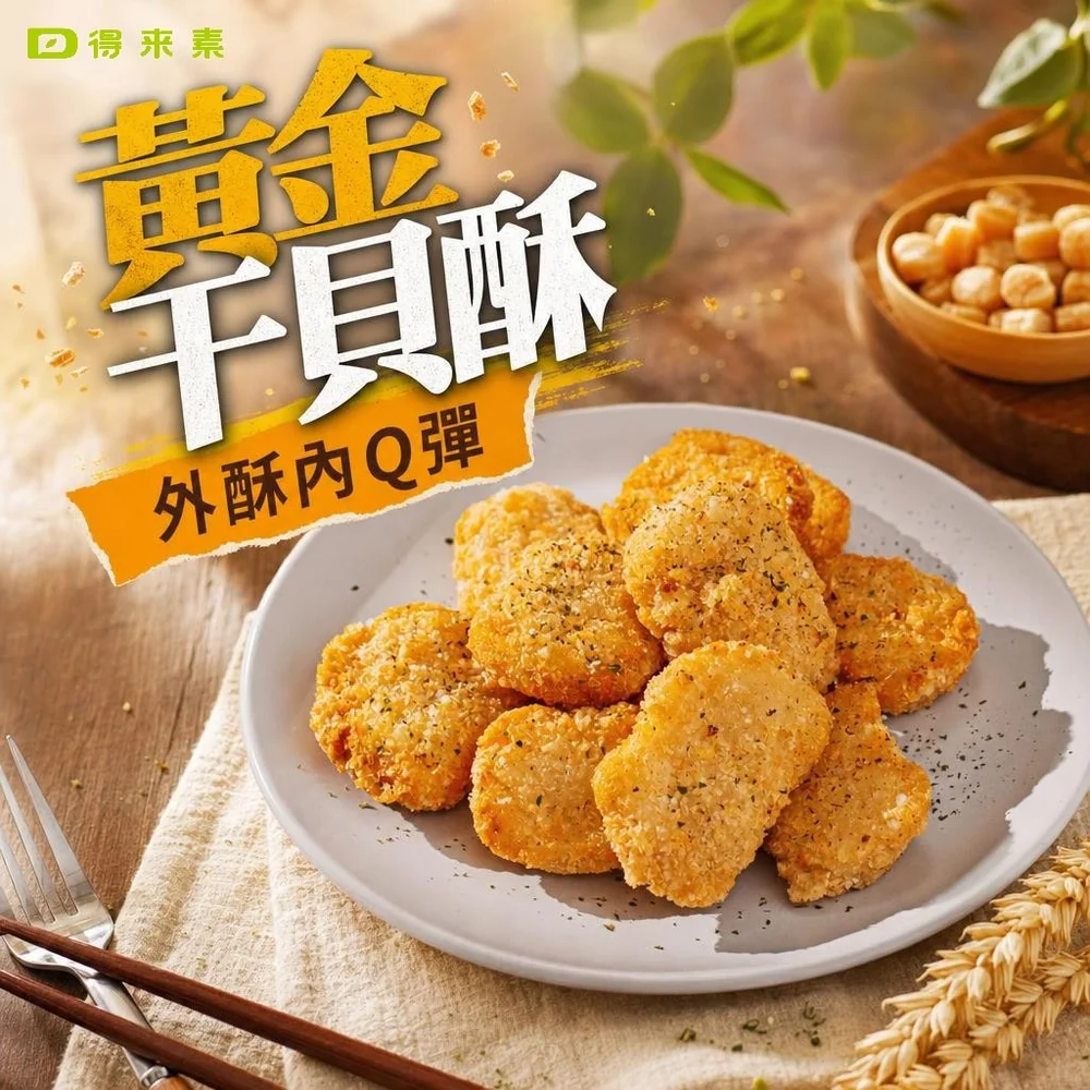 痞食維根－純素干貝酥 300g