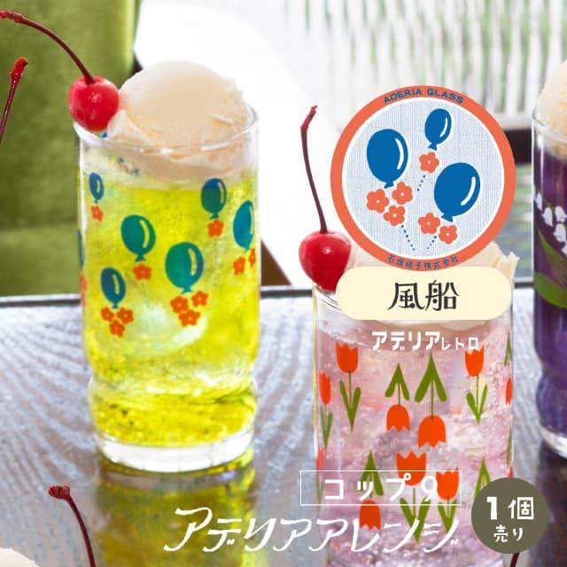 🔥🔥【日本製《ADERIA》石塚硝子經典復刻印花玻璃杯】