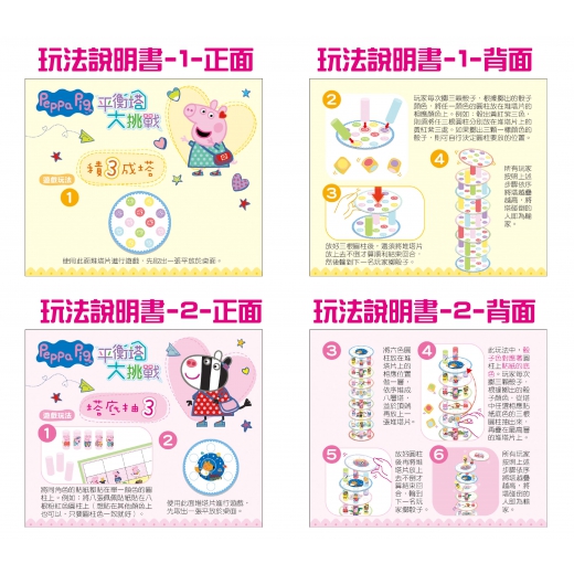 根華 粉紅豬小妹平衡塔大挑戰
