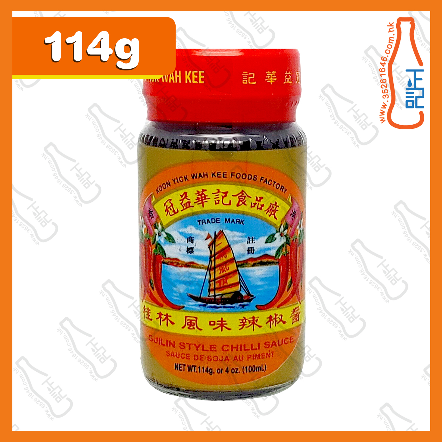 ==冠益華記桂林辣椒醬 114g /樽