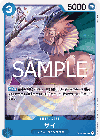 One Piece TCG Card Game - Op10-048 (C) Sai