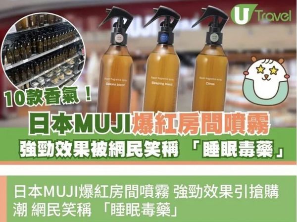 日本製MUJI 無印良品房間空氣清新噴霧 300ml (Sleeping Blend)