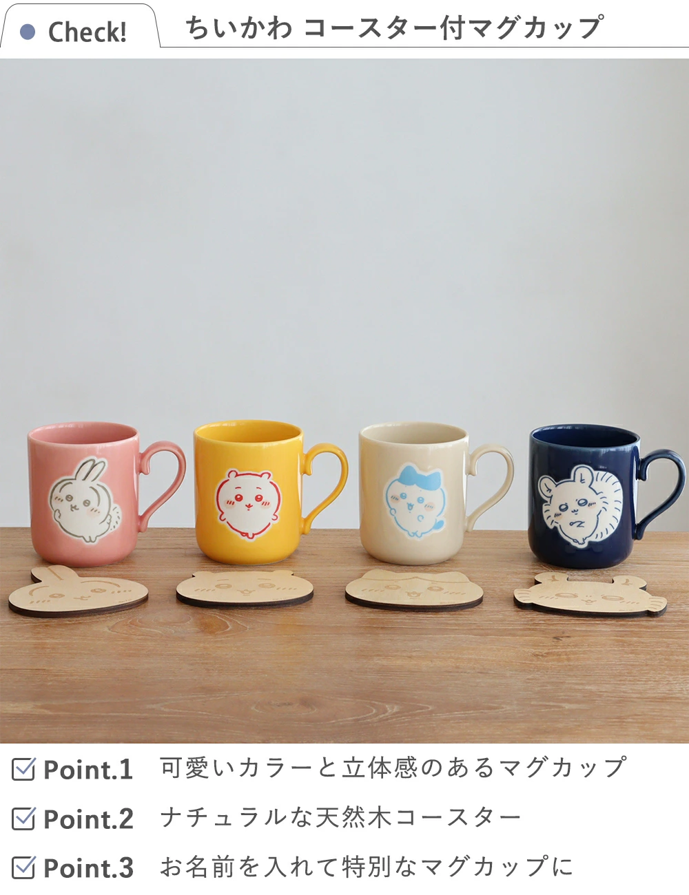 日本製 Chiikawa 馬克杯＆木質杯墊套裝 300ml - 療癒系必收！
