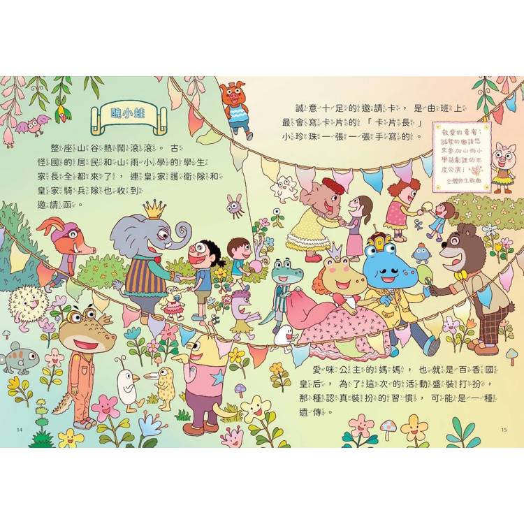 親子天下 山雨小學3：慌張先生的驚奇劇場 咖勒比海盜與醜小蛙