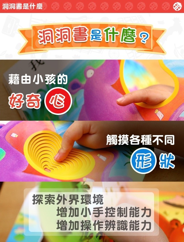 上人 快樂學習洞洞書：是誰的聲音？