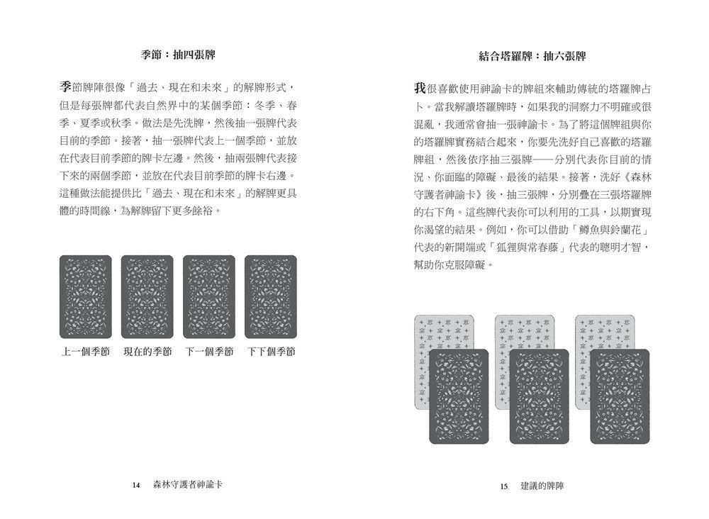 森林守護者神諭卡