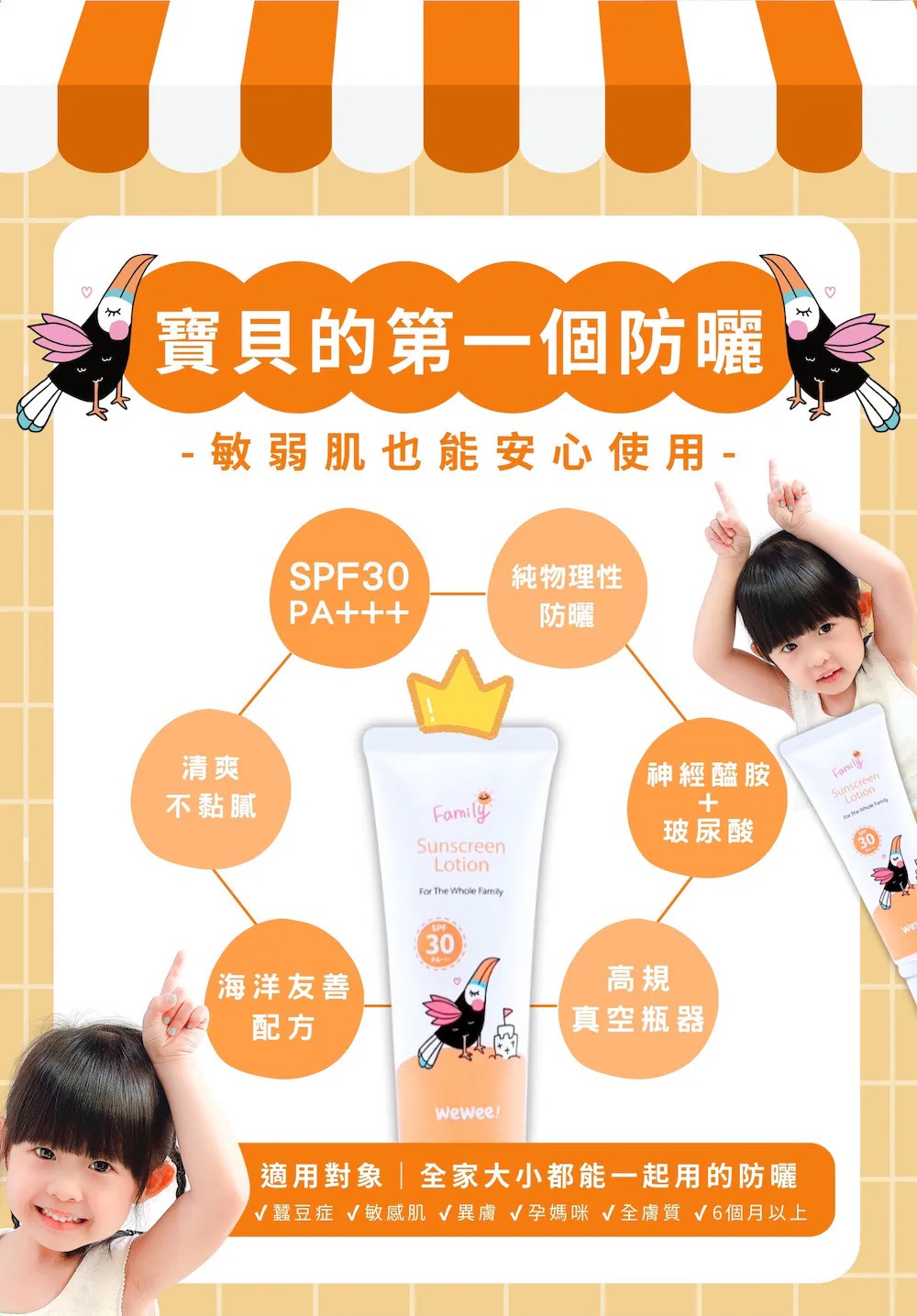 Wewee!極潤植萃防曬乳50ml