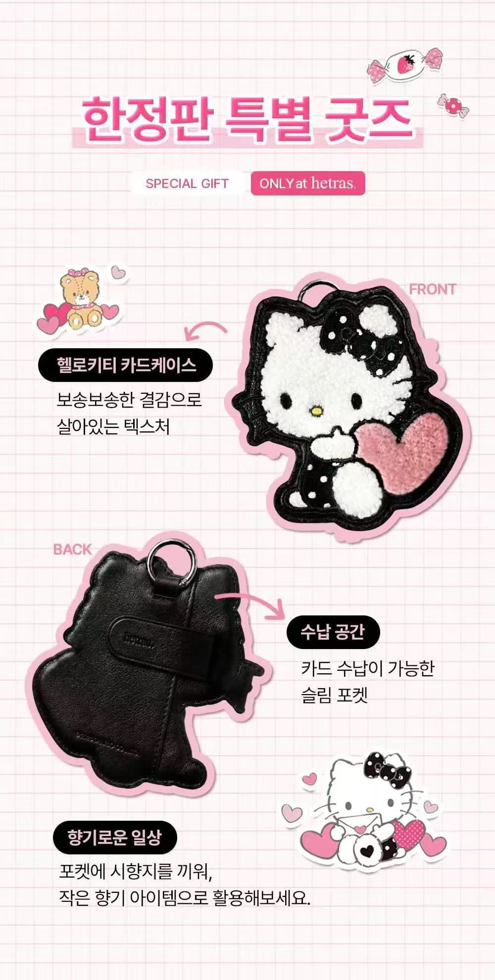 HETRAS x Hello Kitty 限定名禮盒
