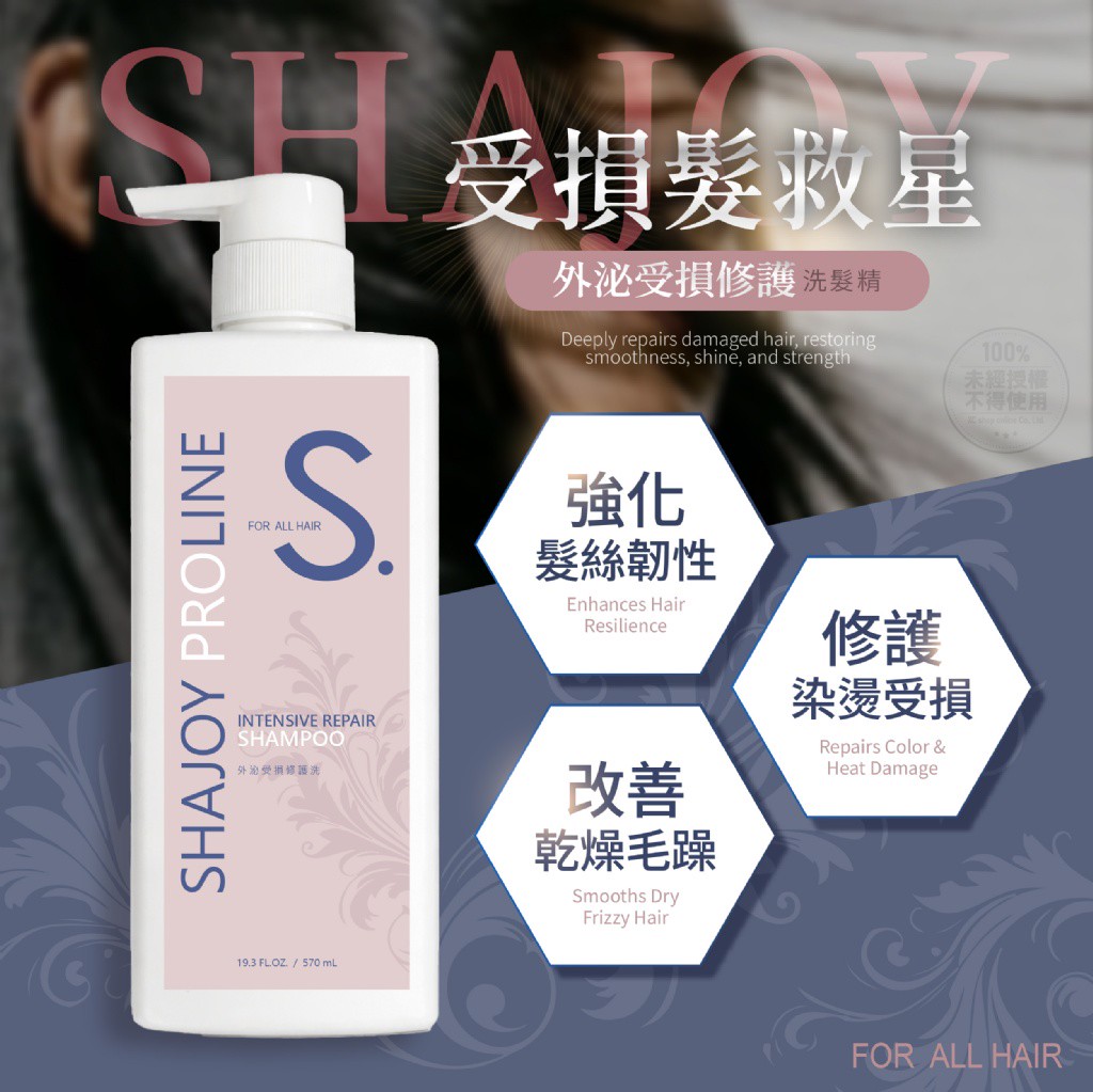 YW260629 - HAJOY 高規限定 | 外泌結構式極致賦活洗髮組