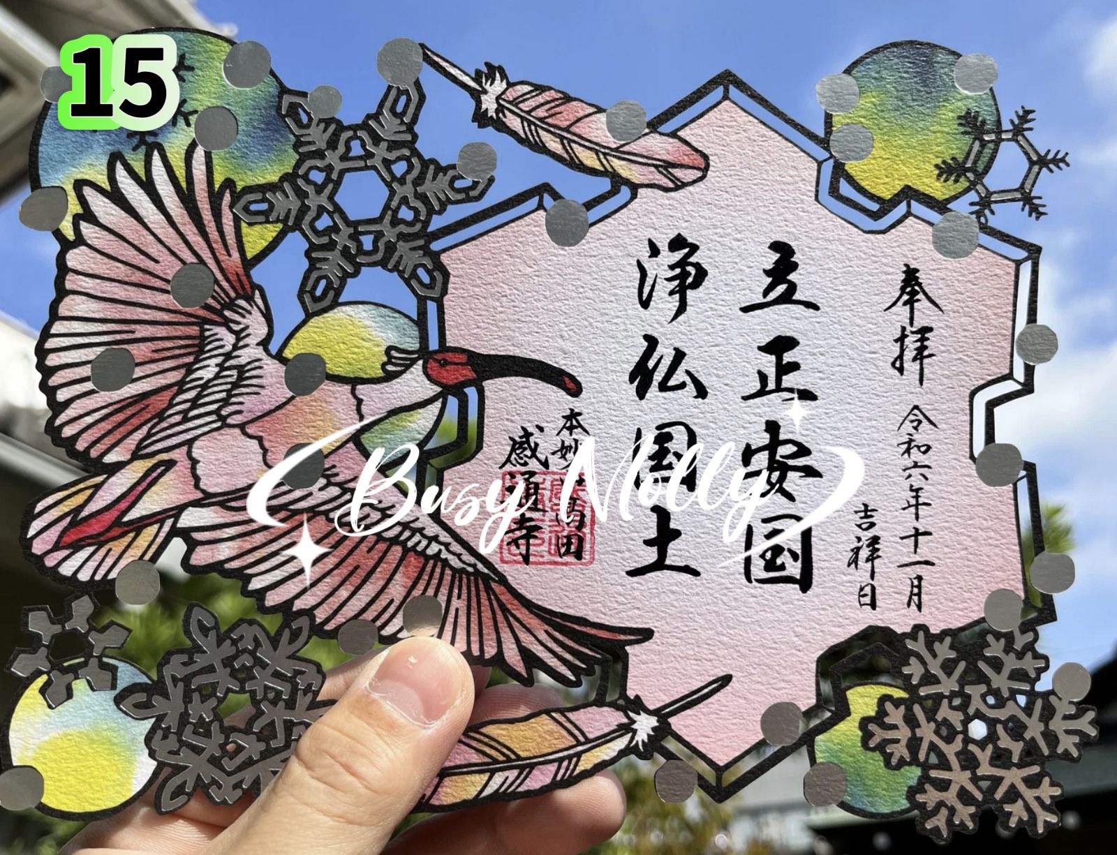 預購 - 感通寺切絵御朱印 (共24款)