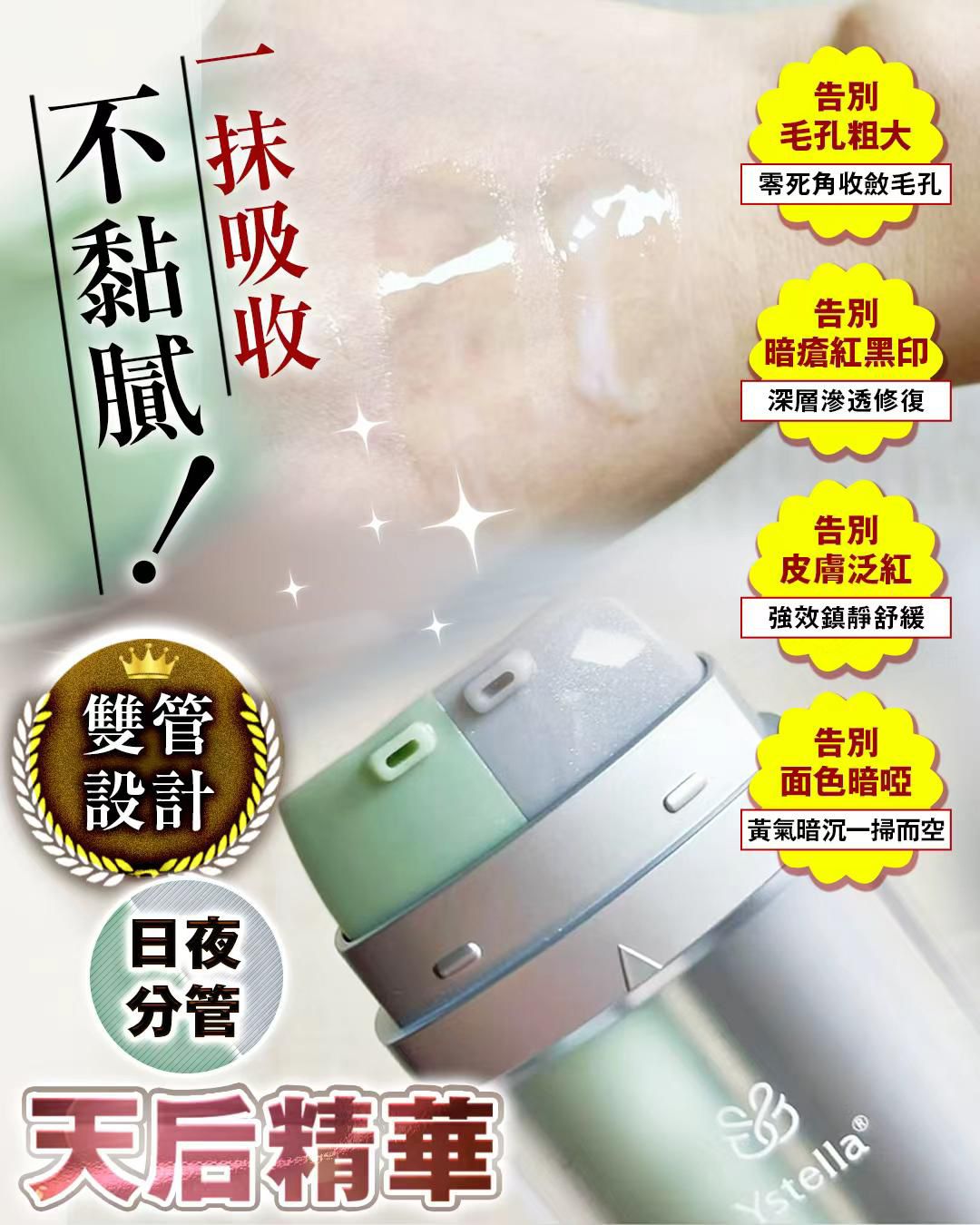 Ystella淡印天后 - 03260220