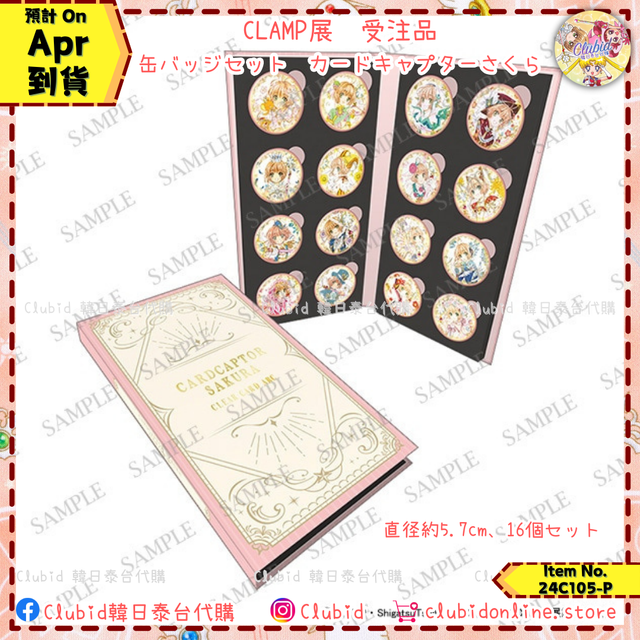 受注生産限定　カードキャプターさくら 缶バッジセット CLAMP展 🌸カードキャプターさくら情報🌸 ◤#CLAMP展 商品情報◢ 【受注