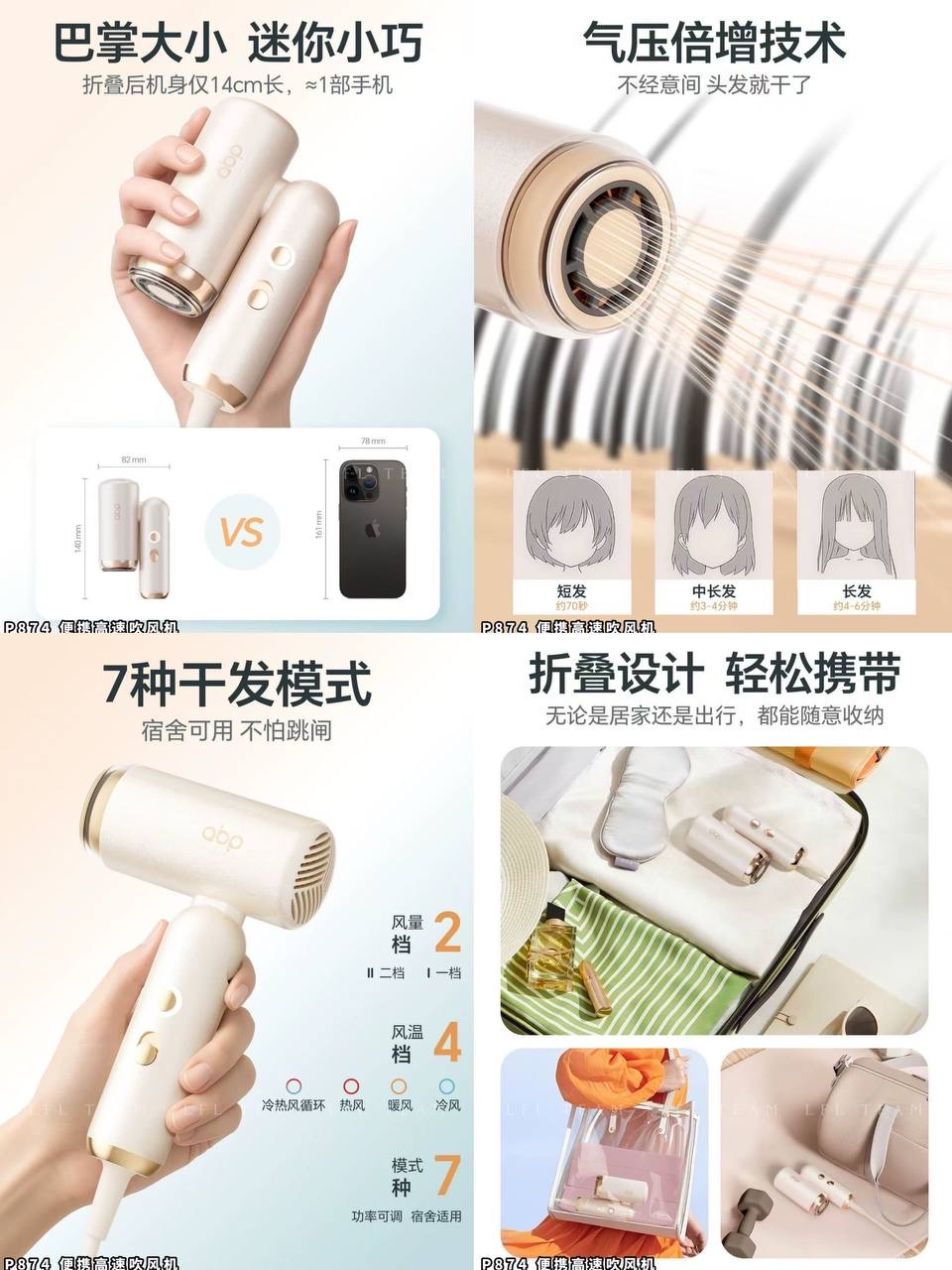 P874 便携高速吹风机