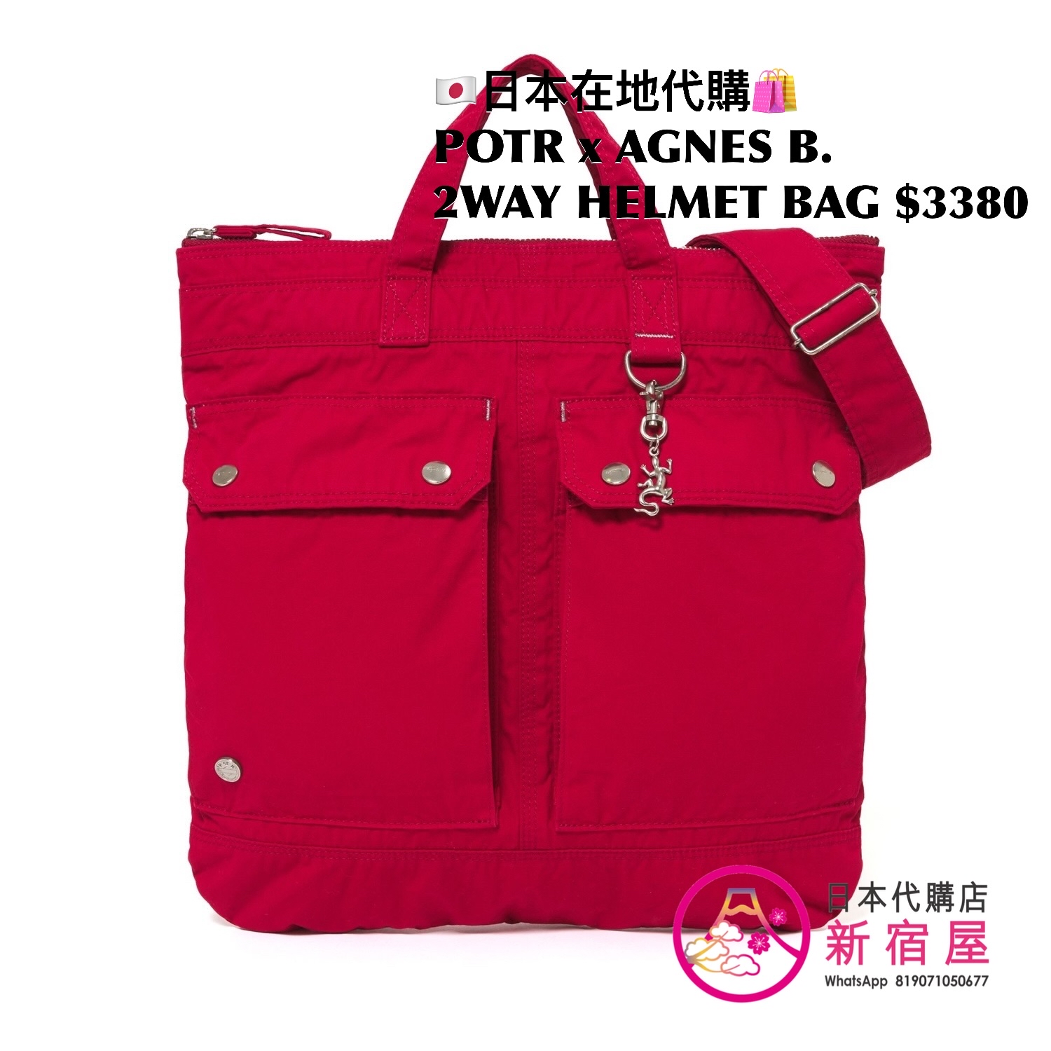 POTR x AGNES B. 2WAY HELMET BAG