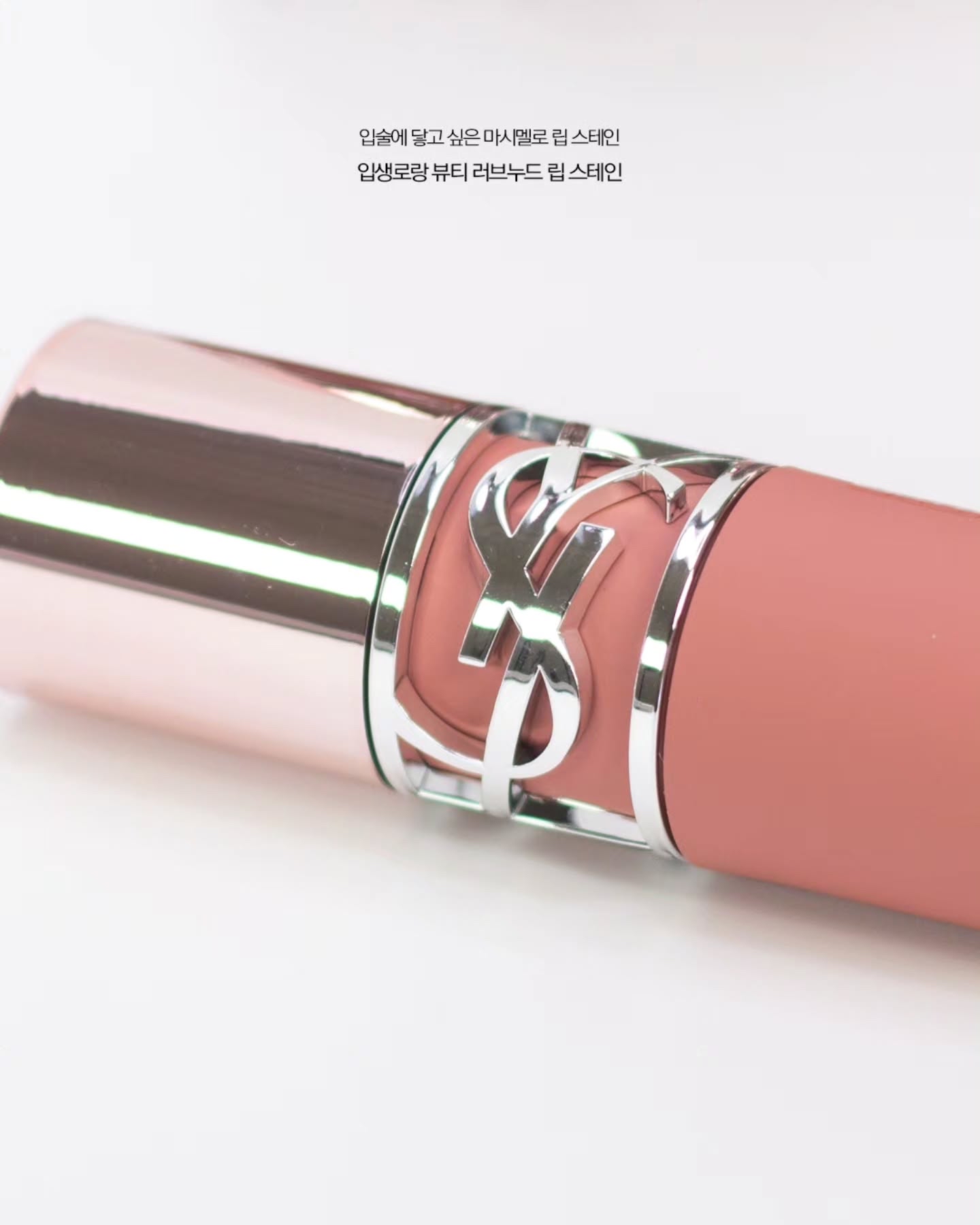 🔥新品！ YSL 聖羅蘭 染唇液柔霧霧面唇釉610 530