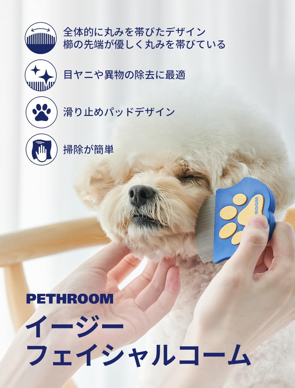 🔥🔥【日本直送《Pethroom》寵物不鏽鋼眼部及局部除毛梳】