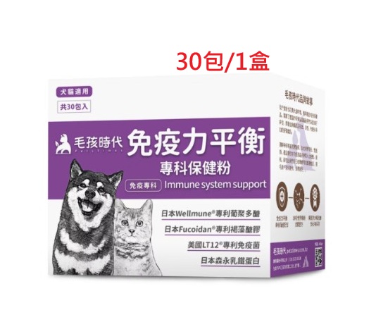 毛孩時代 - PetsTimes 貓犬用 免疫力平衡 保健粉 貓狗保健品 (30包/盒)(最佳使用期:2027年9月16日) Immune system support