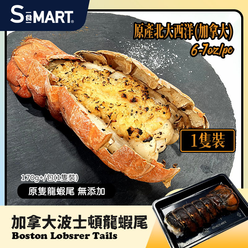 加拿大波士頓龍蝦尾