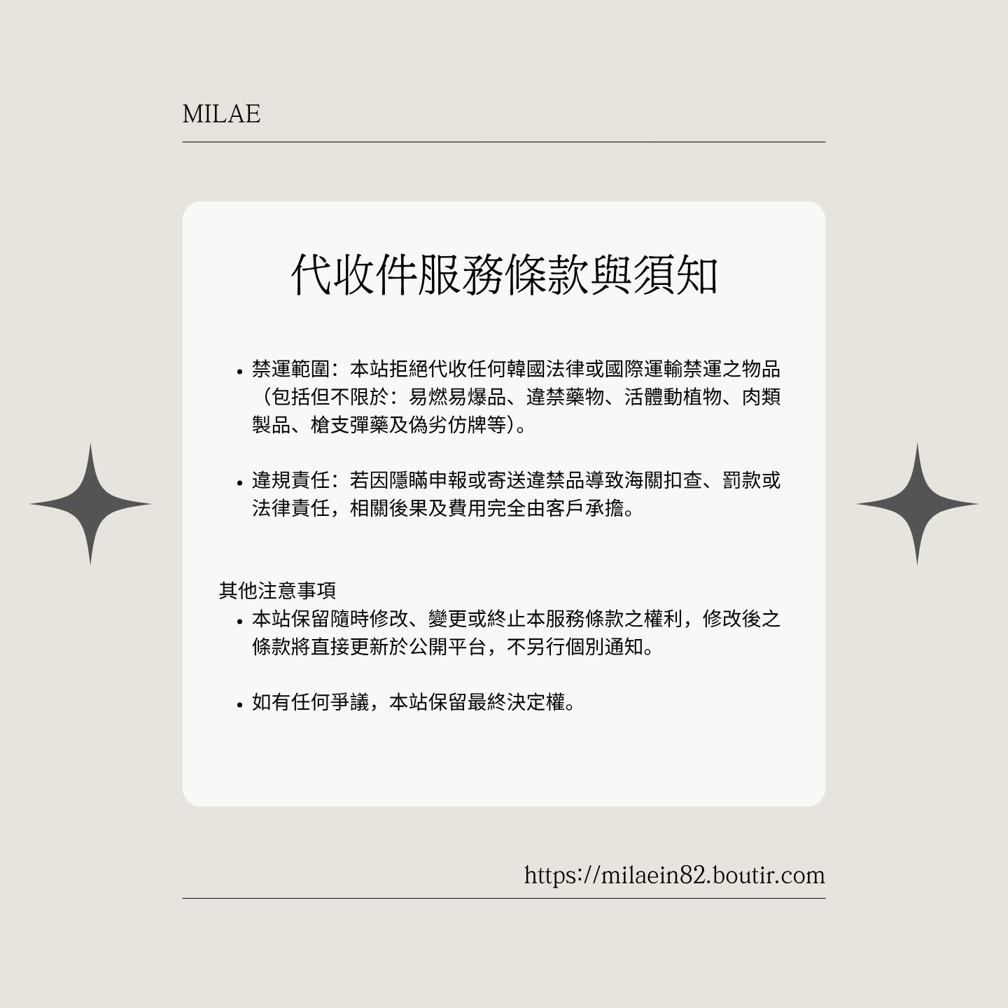 歡迎使用我們的韓國代收件服務！下單前請先閱讀以下條款與服務須知