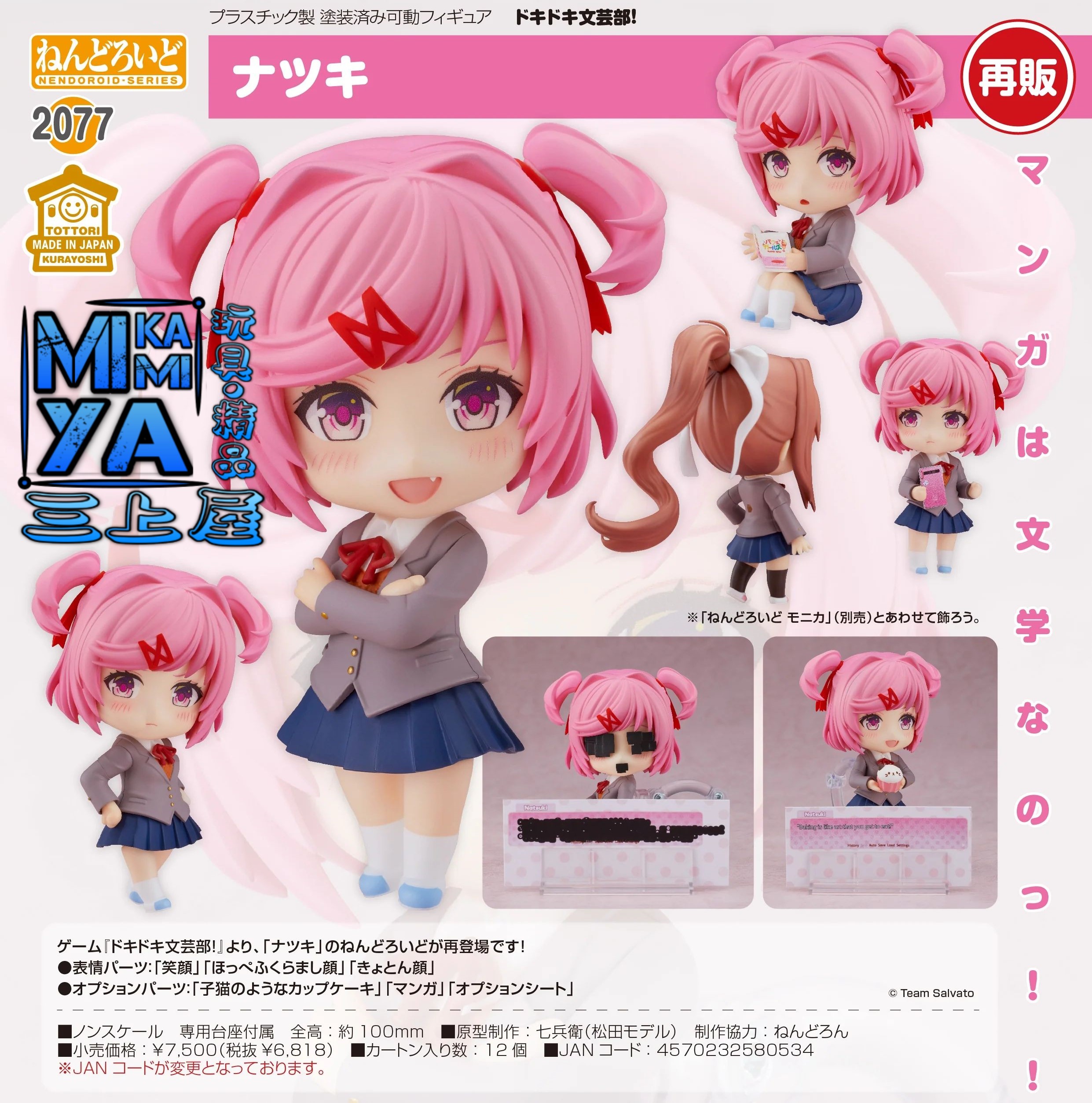  【預訂日期至29/5/26】 Good Smile Company 黏土人 2077 夏樹 : 心跳文學社! / GSC Nendoroid no.2077 Natsuki : Doki Doki Literature Club!   🌸[訂單確認後,本店會於一週內發出電子預購單據,屆時請確認WhatsApp對話查收。"如需到店提取紙質單據或使用其他通訊APP可於備註告知"]