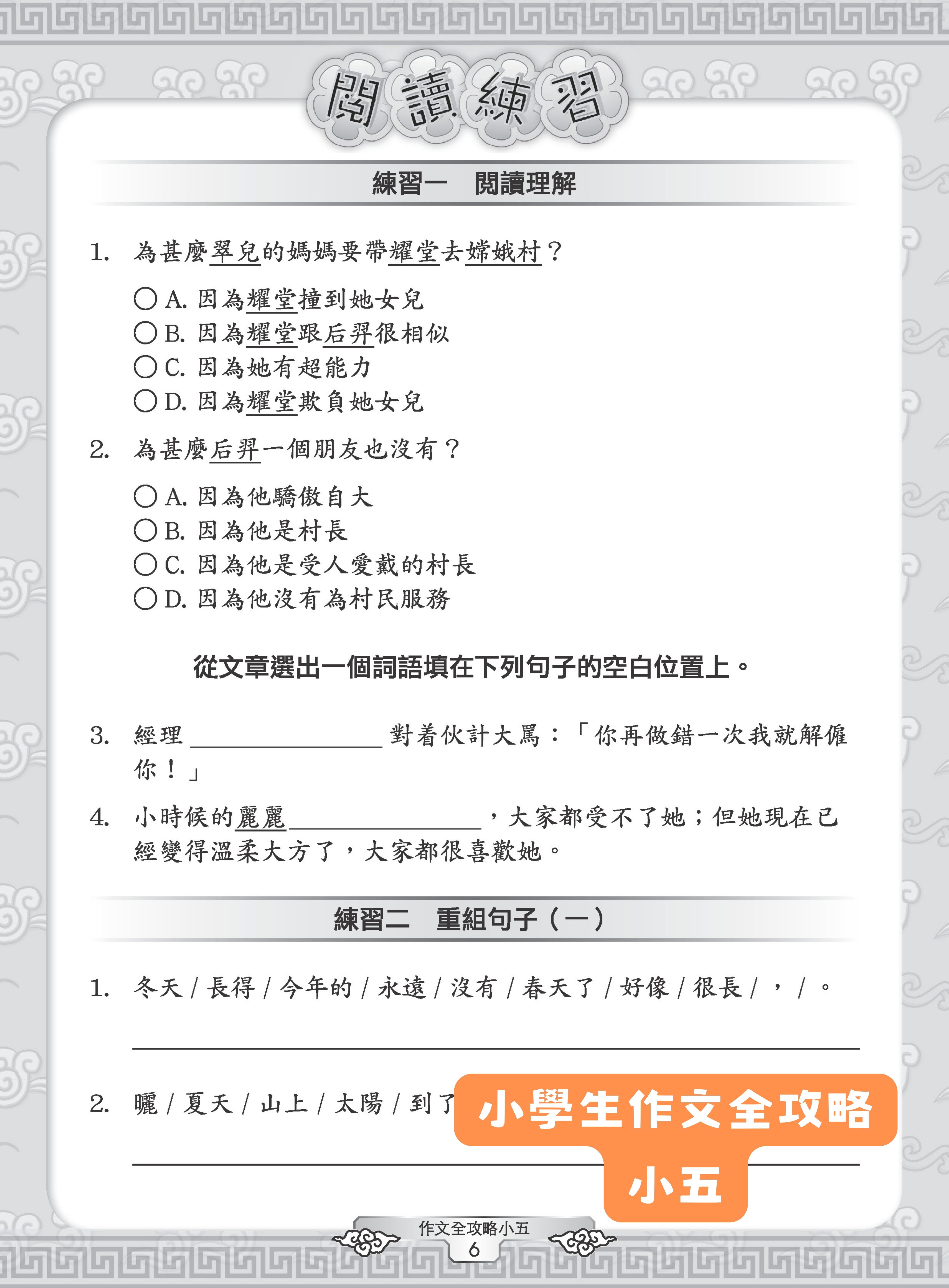 小學生看圖作文