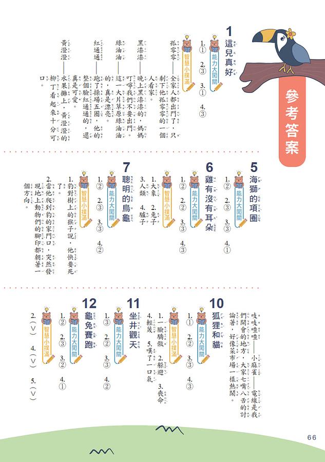螢火蟲 天天閱讀 低年級（第3冊）彩圖新版40篇