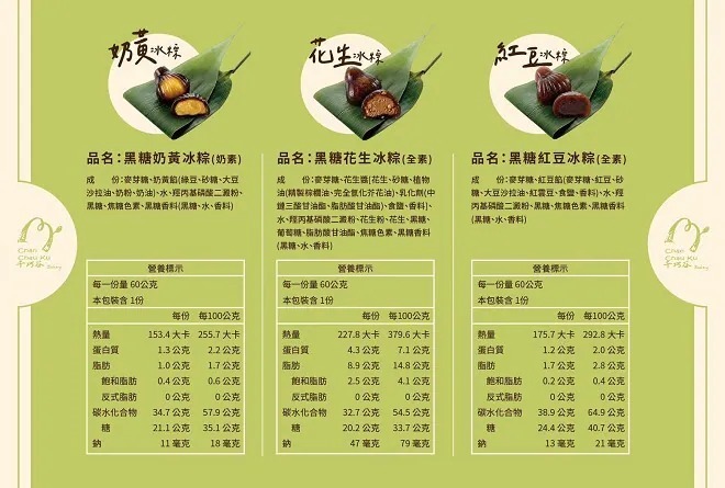 台灣【千巧谷】綜合黑糖冰粽禮盒 (8入)  
