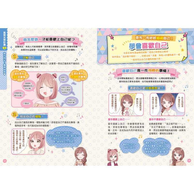 🔸預購貨品🔸 【閃亮女孩1】自信可愛的祕訣：學習生活禮儀、人際關係、穿搭技巧