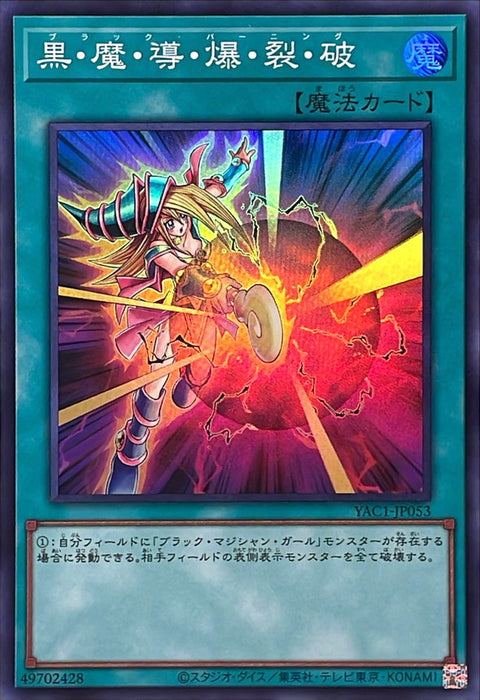 YAC1-JP053 (SR) 黑・魔・導・爆・裂・波
