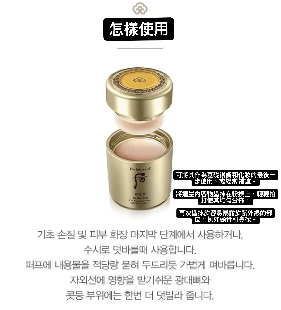 Whoo后 拱辰享抗皺氣墊防曬蜜粉套裝（13g 新款+1支卸妝油50ml）