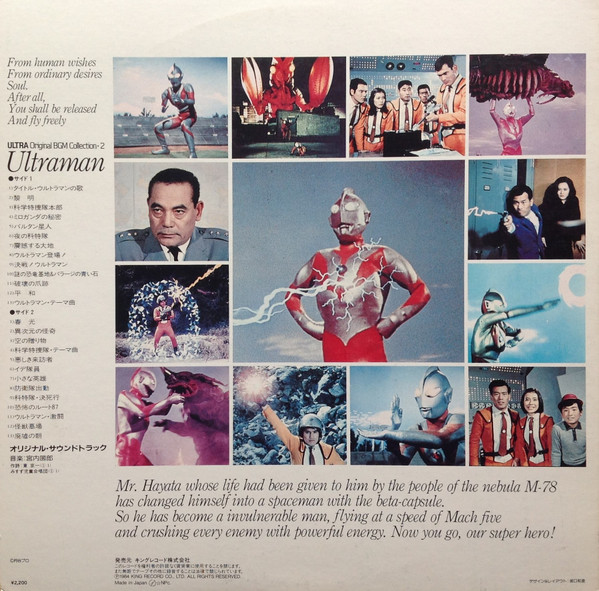 (極罕) 日本特撮 < ULTRAMAN ULTRA Original BGM Collection 2 > 1984 LP黑膠唱片