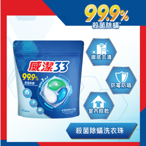 B662C7441/威潔殺菌除?洗衣珠(42粒)