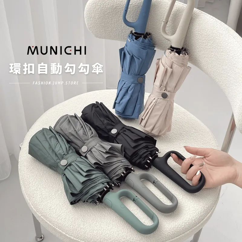 Munichi | 一鍵開關掛勾遮 | 跣水速乾 | 特大傘面