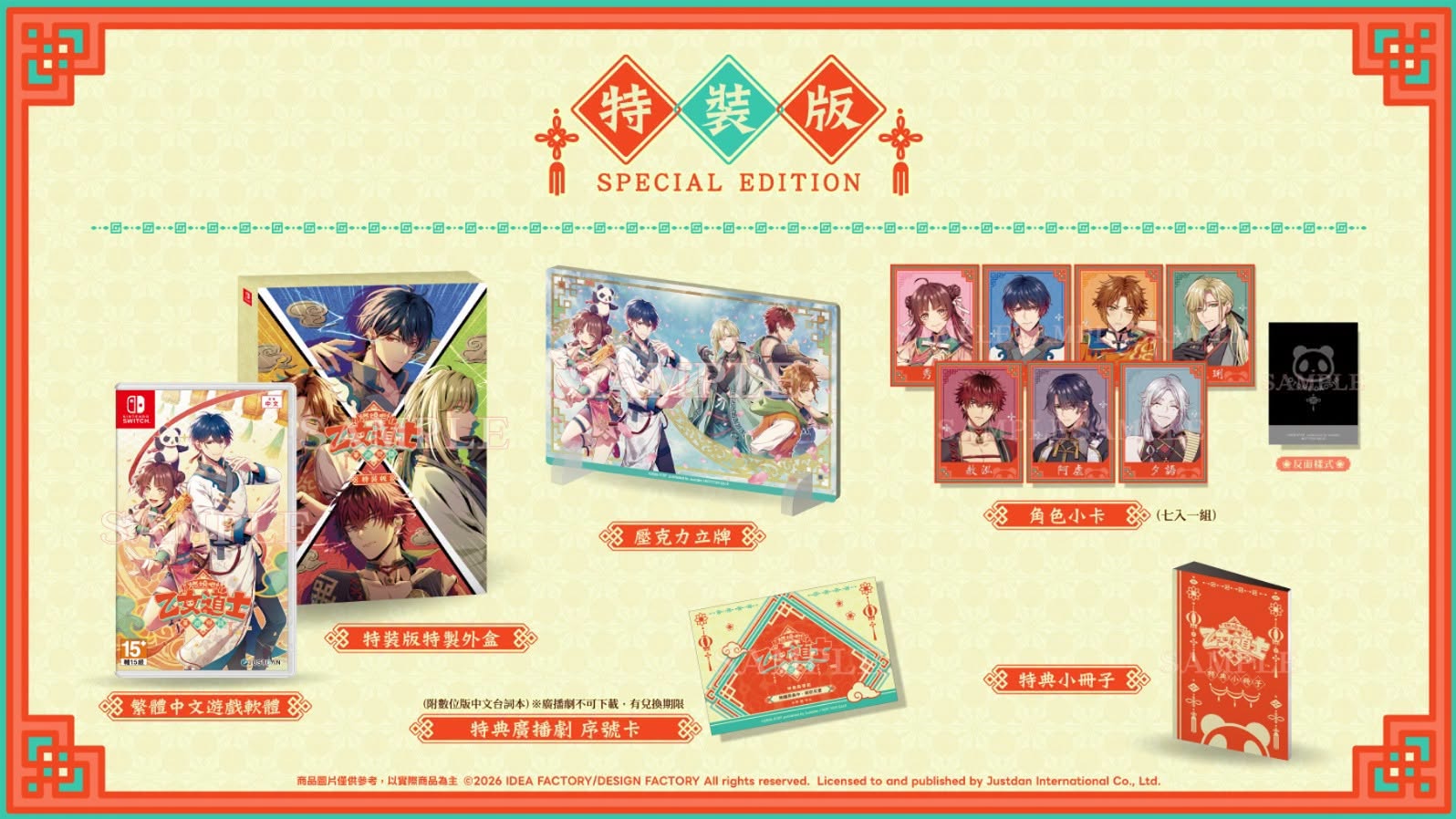 [現貨][乙女] NS 燃燒吧! 乙女道士 ~華遊戀語～特裝版 中文版