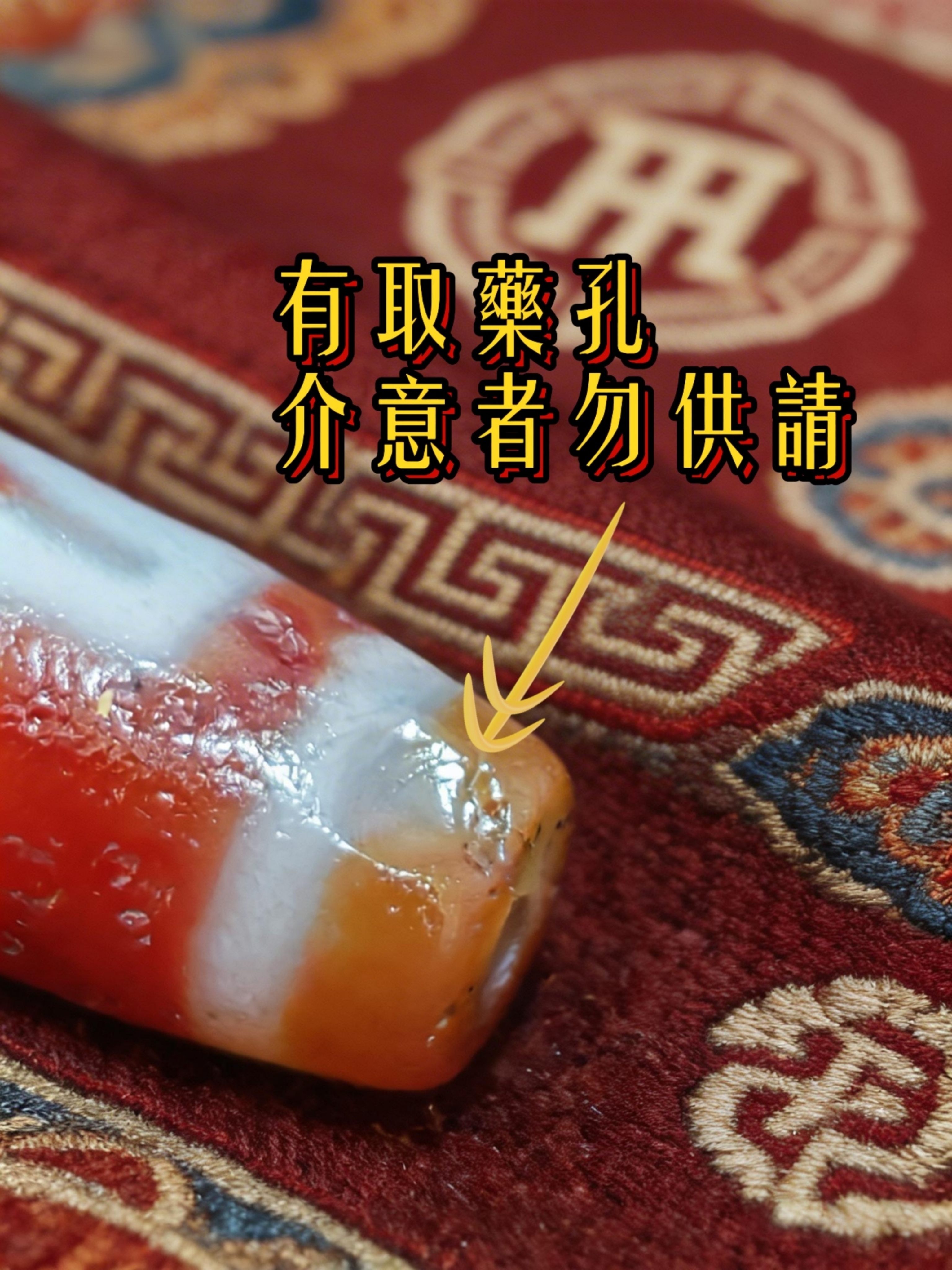 「紅肉一眼靠山天珠」26036